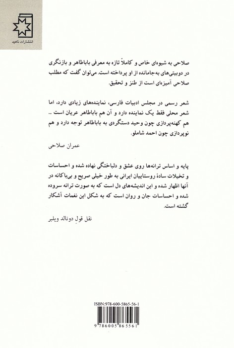 خاری سرگشته در بیابان (دیوان بابا طاهر)