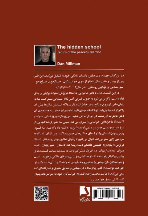 مسیر پنهان (بازگشت جنگجوی صلح جو)