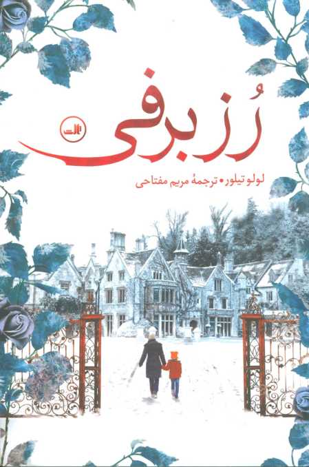 رز برفی