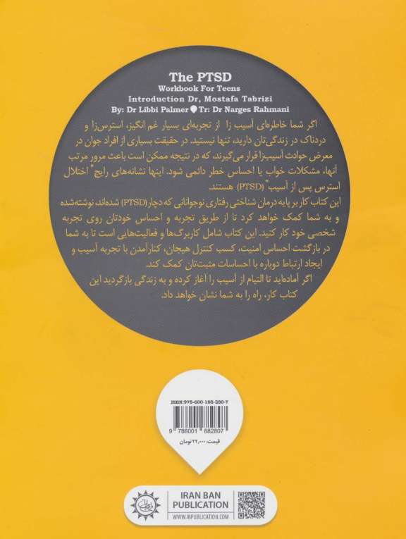 اختلال استرس پس از آسیب (کتاب کار نوجوانان)