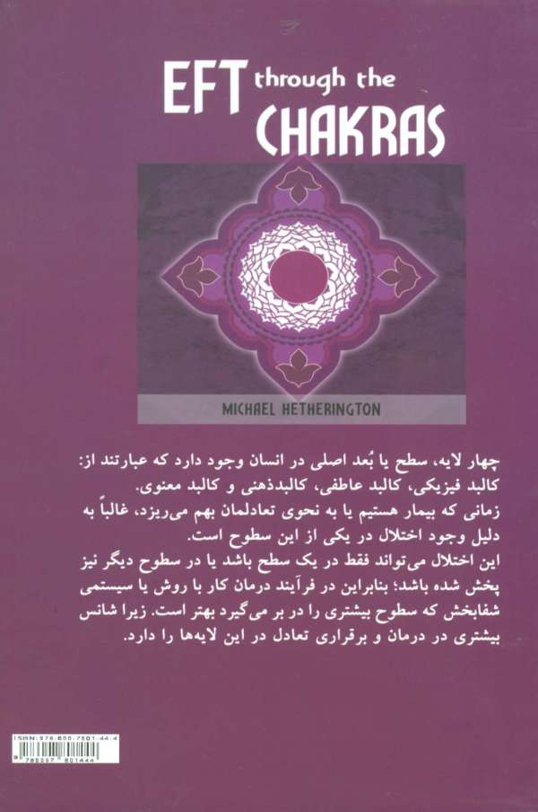 ای اف تی و تنظیم چاکراها