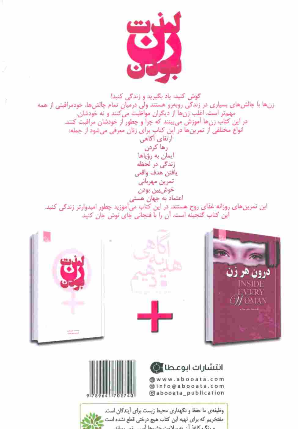 لذت زن بودن (زندگی مثبت)