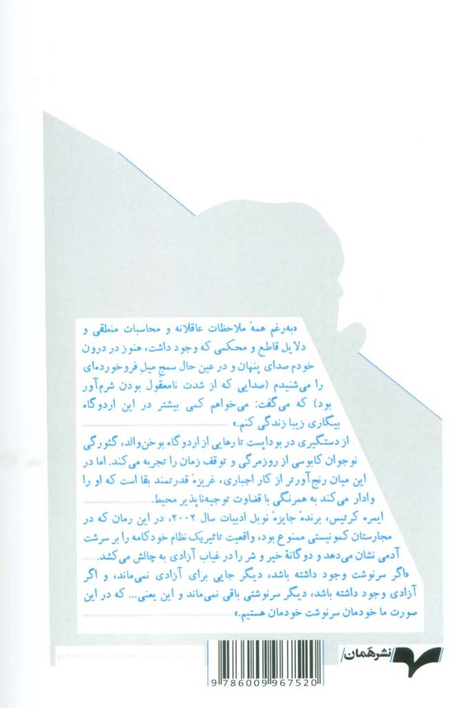 بی سرنوشتی