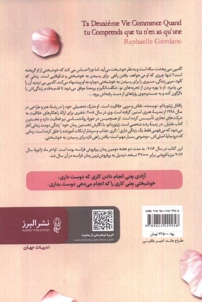 زندگی دومت زمانی آغاز می شود که می فهمی فقط یک زندگی داری