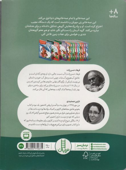 شیر آب حرف گوش کن (عمه خانم و ماجراهای آبکی 3)،(گلاسه)