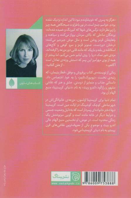 قطعه ای از دنیا