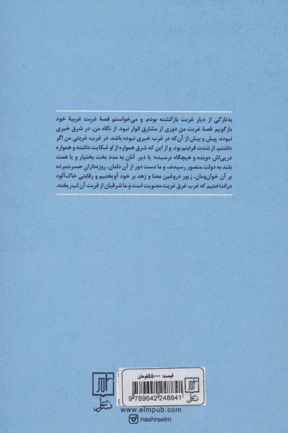 اندک گستاخ و بیش مودب در حضرت مثنوی