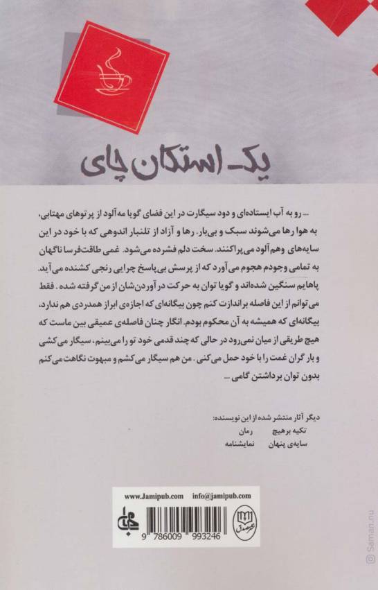 یک استکان چای