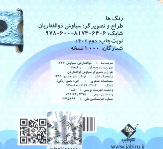 رنگ ها (اولین کتاب من)،(2زبانه)
