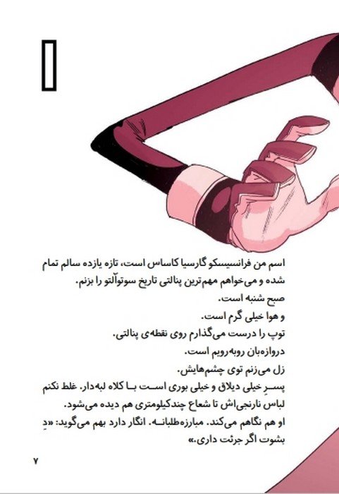 ته جدولی ها 1 (راز داورهای خواب آلود)