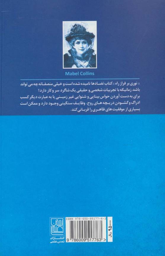 نوری بر فراز راه (مجموعه اسرار ماورایی)