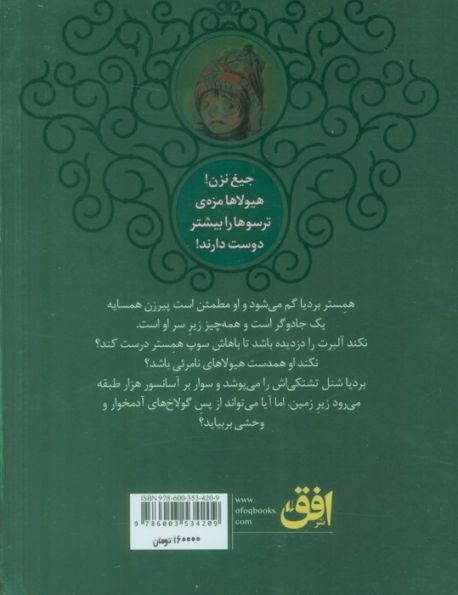 بردیا و گولاخ ها 1 (شاهزاده‌ی شنل تشتکی)