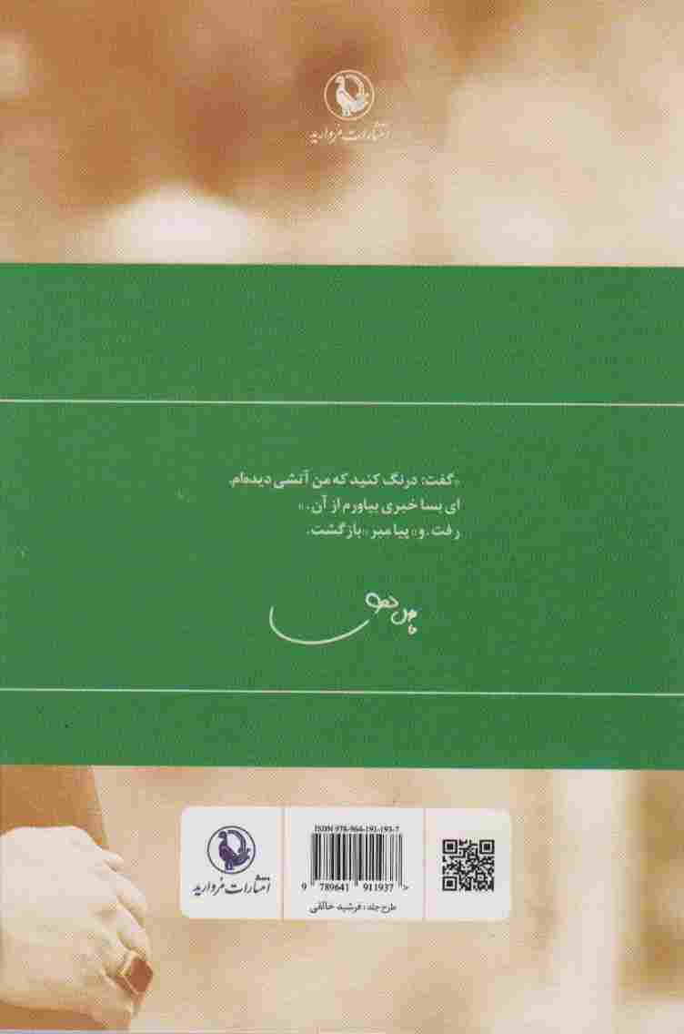 گزینه اشعار33 (فاضل نظری)