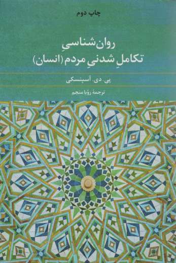 روان شناسی تکامل شدنی مردم (انسان)