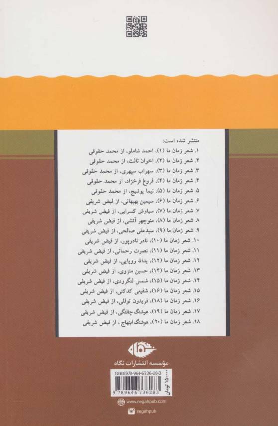 احمد شاملو (شعر زمان ما 1)