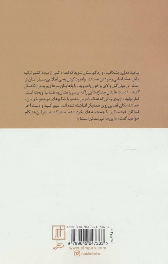 یک شاخه گل سرخ برای شوشان