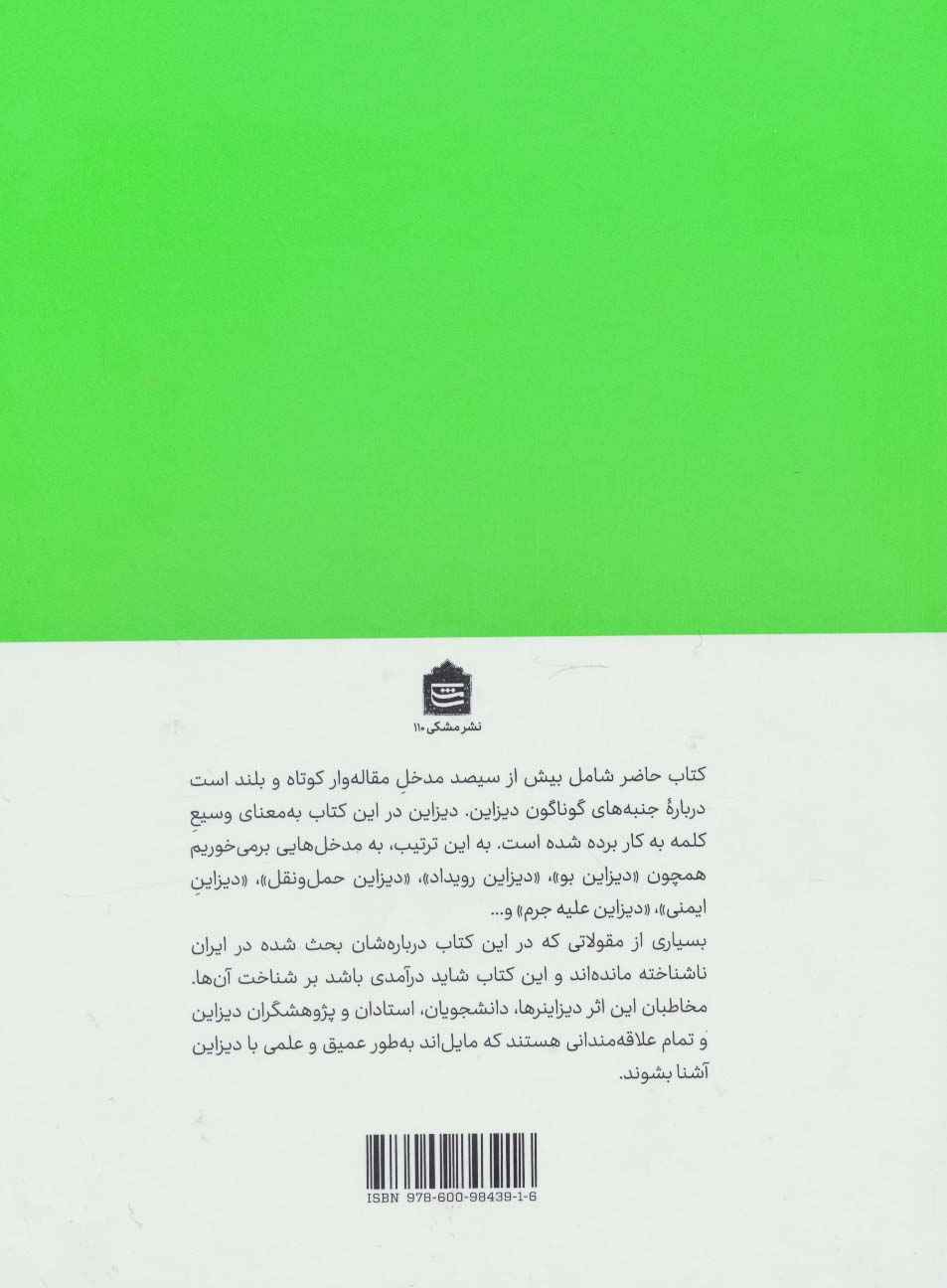 دانشنامه دیزاین