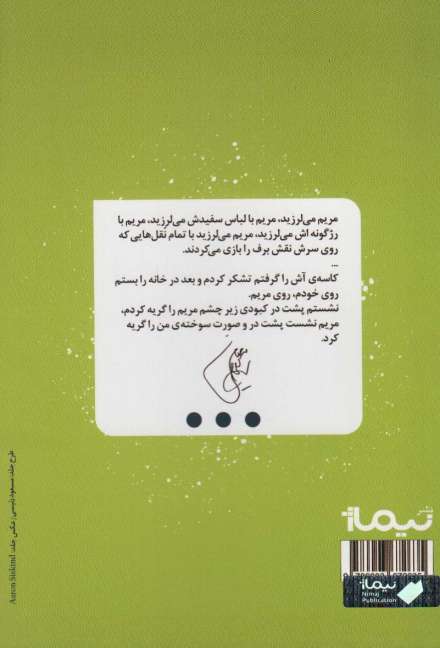 لطفن صندلی عقب بنشینید