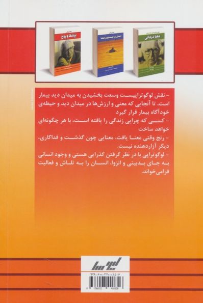 پزشک و روح (معنا درمانی)