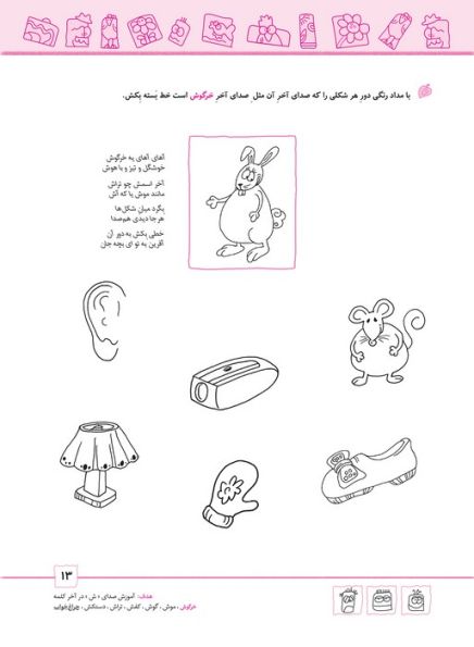 شاپرک 1 (خواندن:سری کتاب های آموزشی پیش از دبستان)