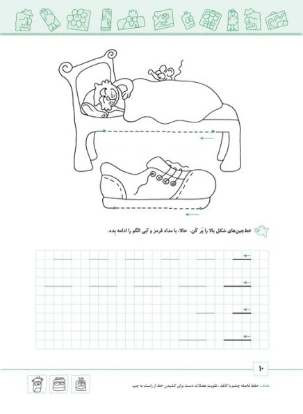 شاپرک 2 (نوشتن:سری کتاب های آموزشی پیش از دبستان)