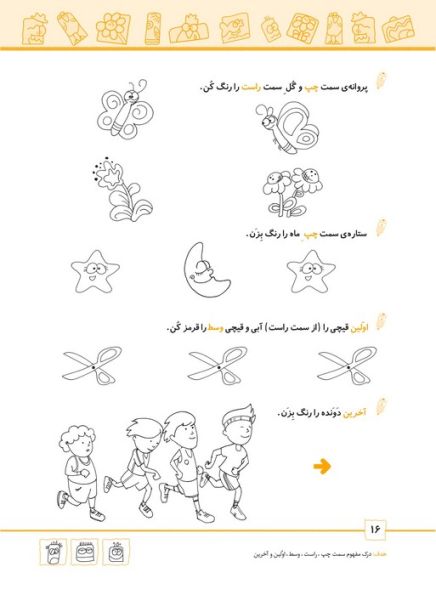 شاپرک 3 (ریاضی:سری کتاب های آموزشی پیش از دبستان)