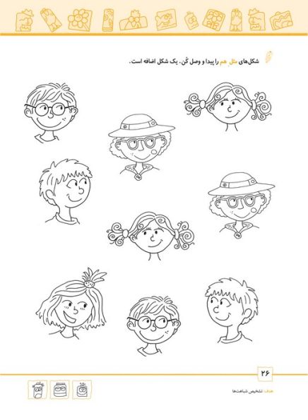 شاپرک 3 (ریاضی:سری کتاب های آموزشی پیش از دبستان)