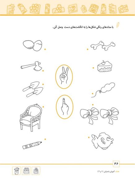 شاپرک 3 (ریاضی:سری کتاب های آموزشی پیش از دبستان)
