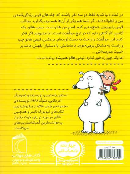 تیمی هالو 3 (دوباره به هم رسیدیم)