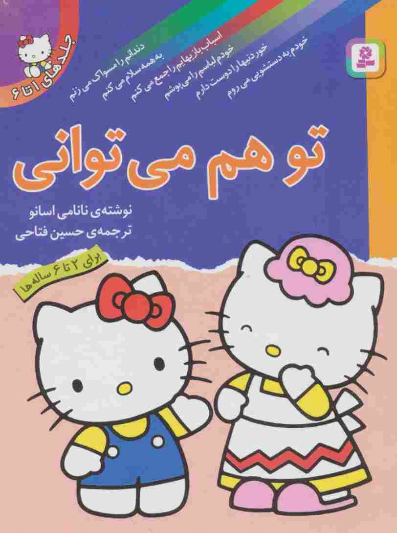 مجموعه تو هم می توانی (گلاسه)