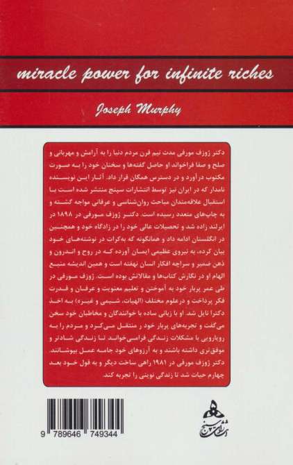 قدرت فکر 3 (معجزه قدرت درون در دستیابی به ثروت و نعمت بیکران)