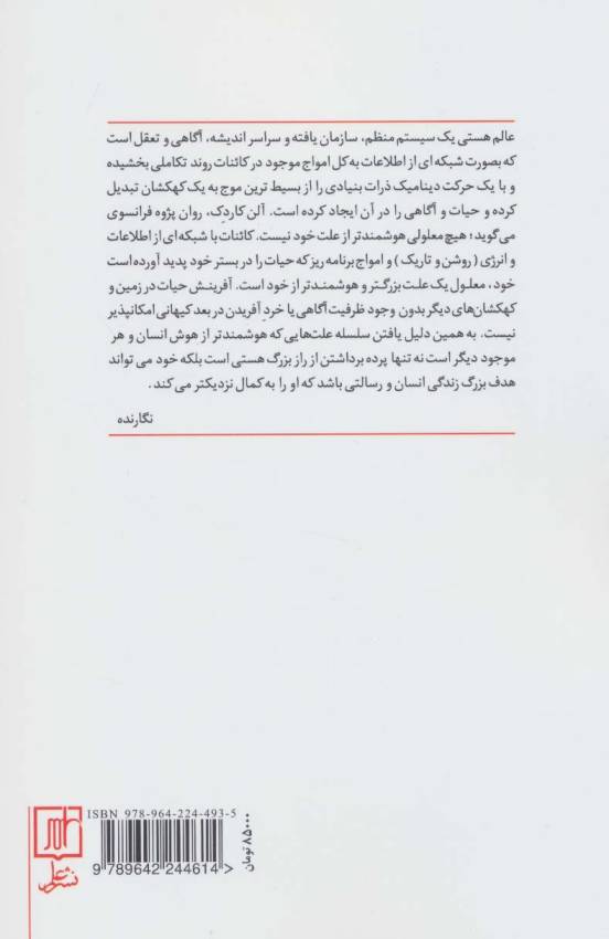 خرد هستی