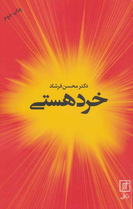 خرد هستی