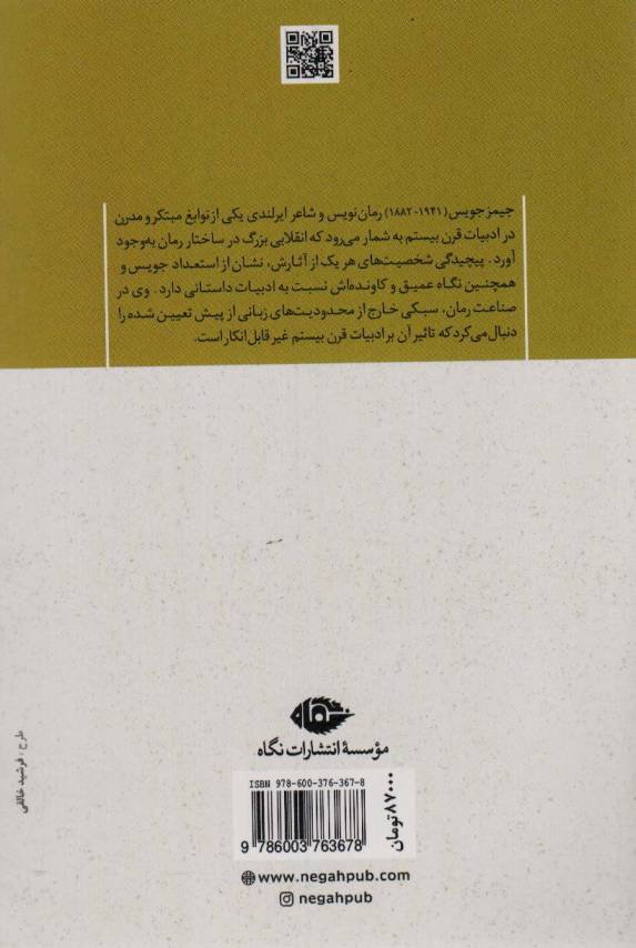 جیمز جویس