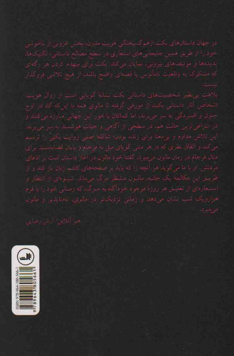 مالون می میرد