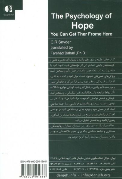 روان شناسی امید (شما می توانید از این جا به آن جا برسید)