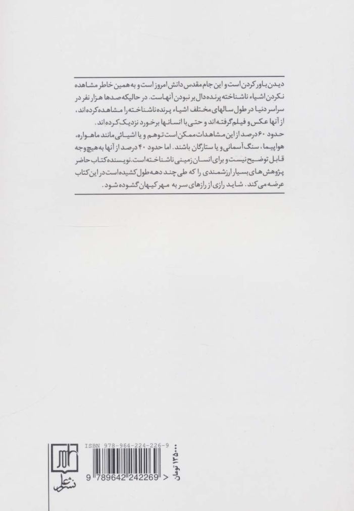 عالم میان بعدی (دانش جدید ناشناخته ها)