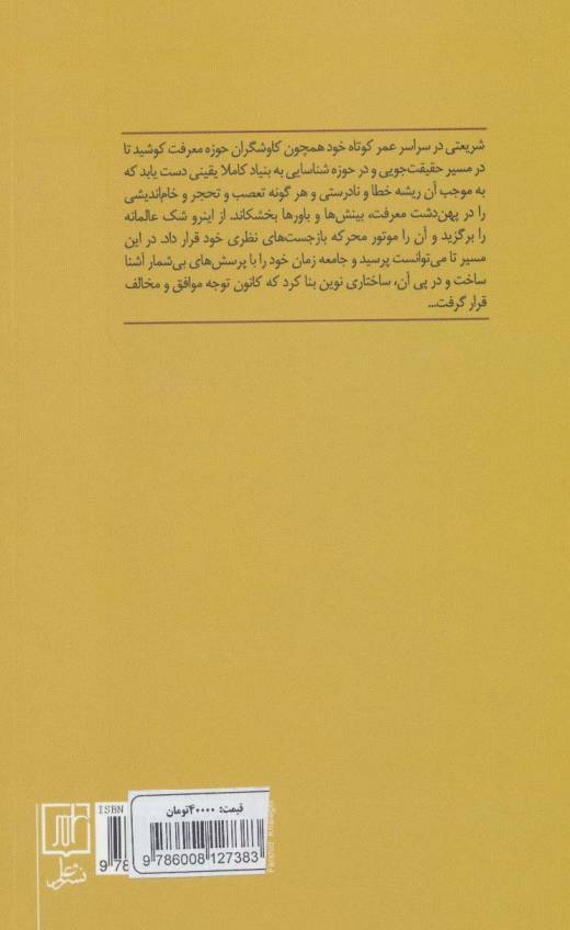 شریعتی؛از شک تا یقین