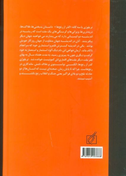 گذر از رنج ها