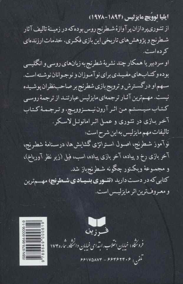 مایزلیس تئوری بنیادی شطرنج