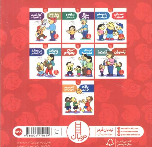 مجموعه 14 مهارت زندگی در 7 کتاب (7جلدی،باقاب)