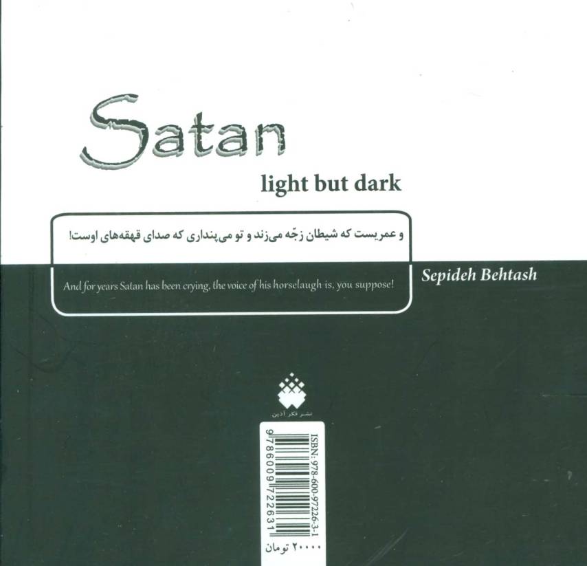 شیطان سپید اما سیا (2زبانه)