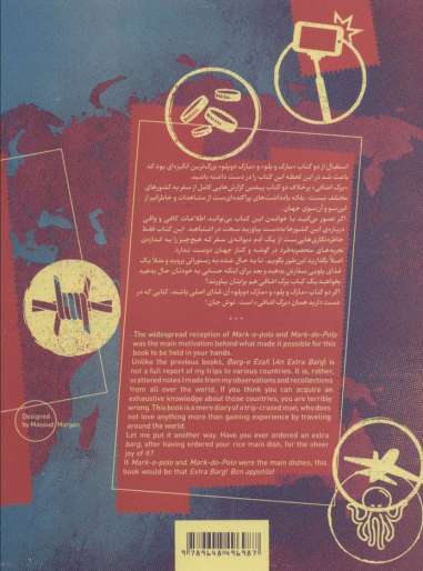 برگ اضافی (یادداشت هایی از شرق تا غرب)