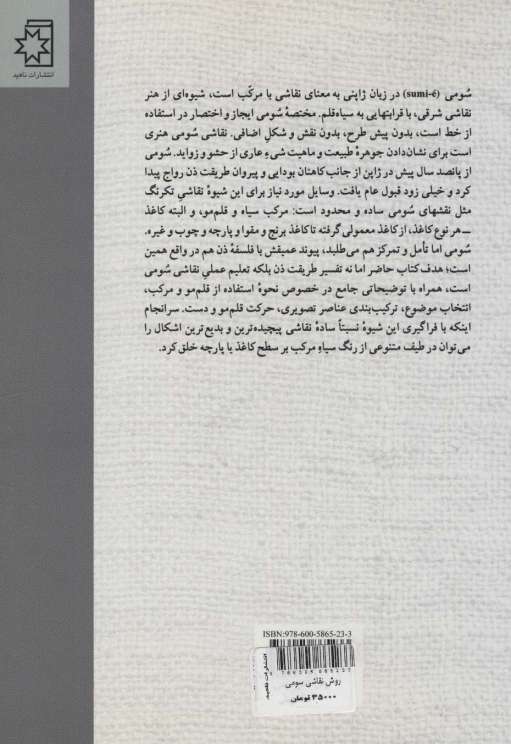 روش نقاشی سومی