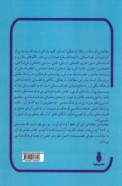 فرهنگ شناسی در قرآن (سوره بقره)