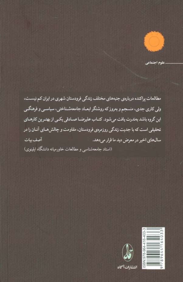 زندگی روزمره ی تهی دستان شهری (علوم اجتماعی)
