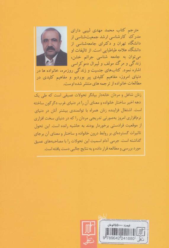 زنان شاغل،مردان خانه دار (جابجایی نقش های خانوادگی در آمریکا)