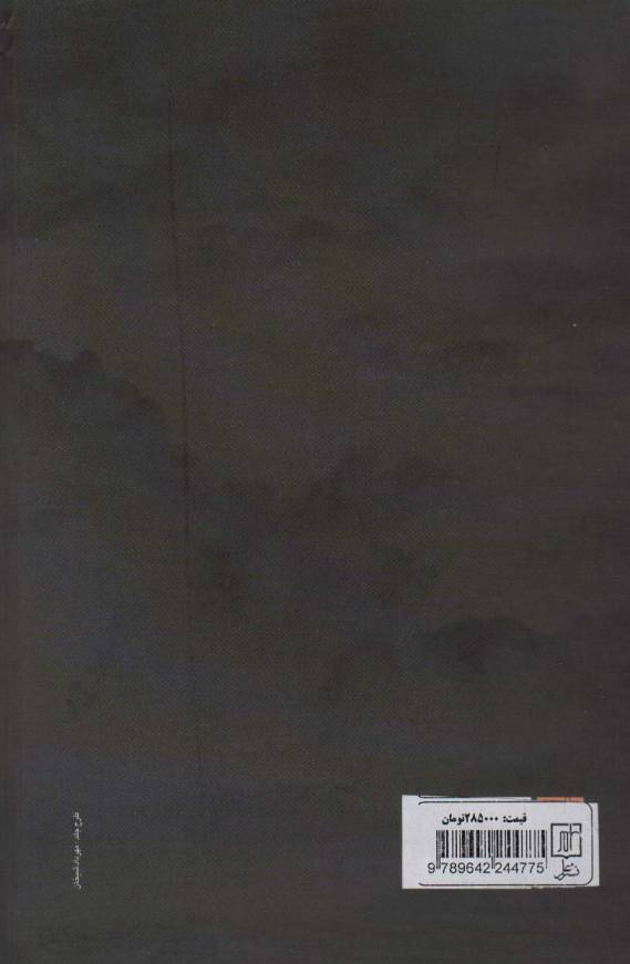واپسین گام ایمان (نقدها و تاملاتی درباره الاهیات ناظر به مرگ خدا)