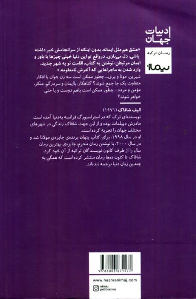 سه دختر حوا (ادبیات جهان)