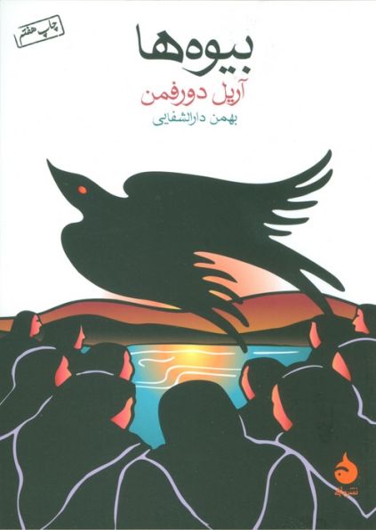 بیوه ها